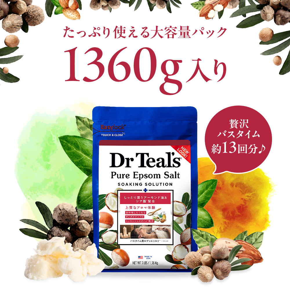 浴用化粧料 ティールズ エプソムソルト シアバター＆アーモンドオイル 1.36kg