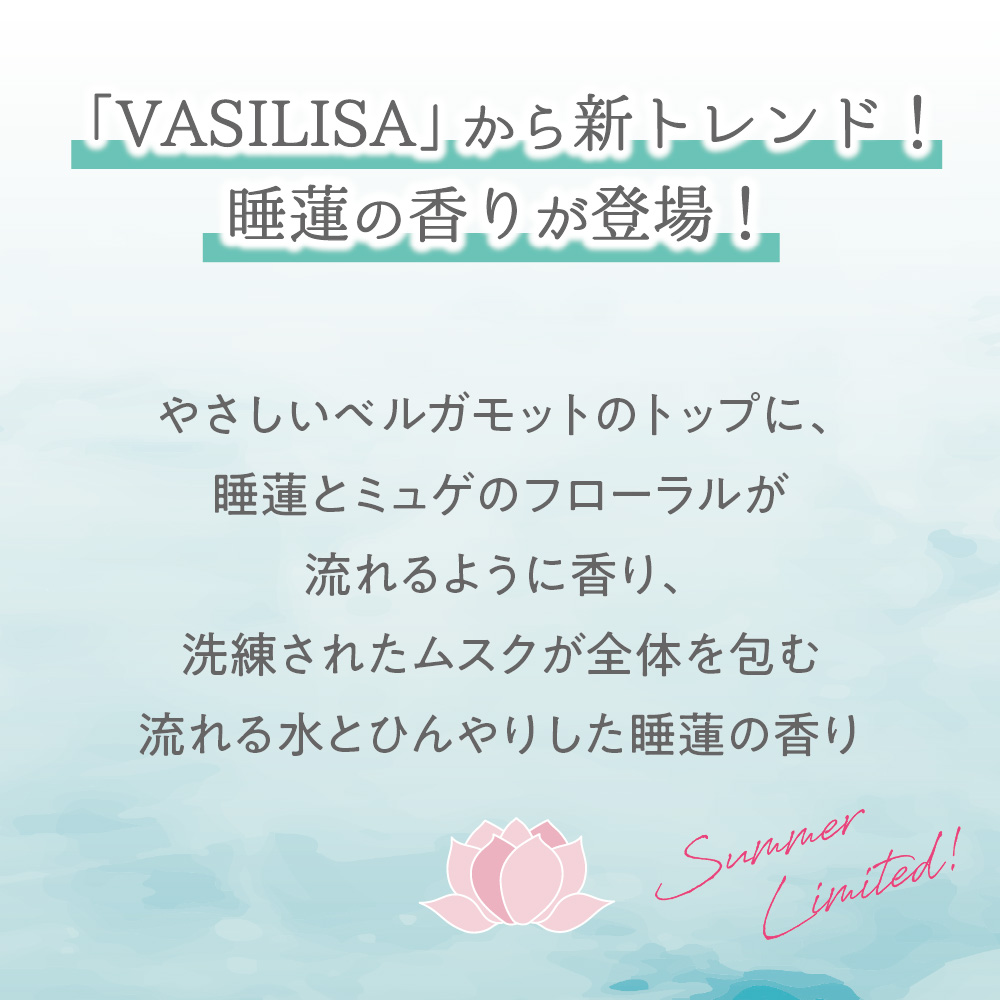 ヴァシリーサ ボディミスト スイレンヴェール 100mL