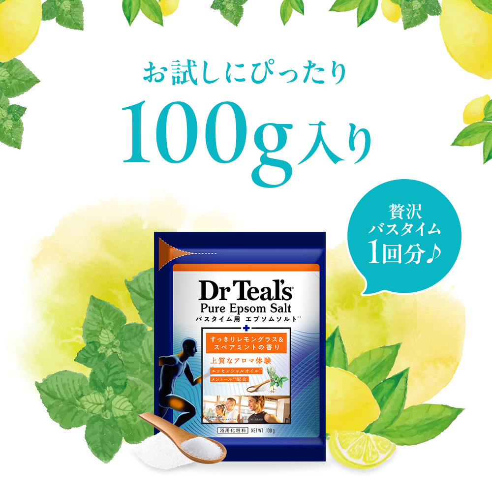 浴用化粧料 ティールズ エプソムソルト レモングラス＆スペアミントの香り 100g（1回分）