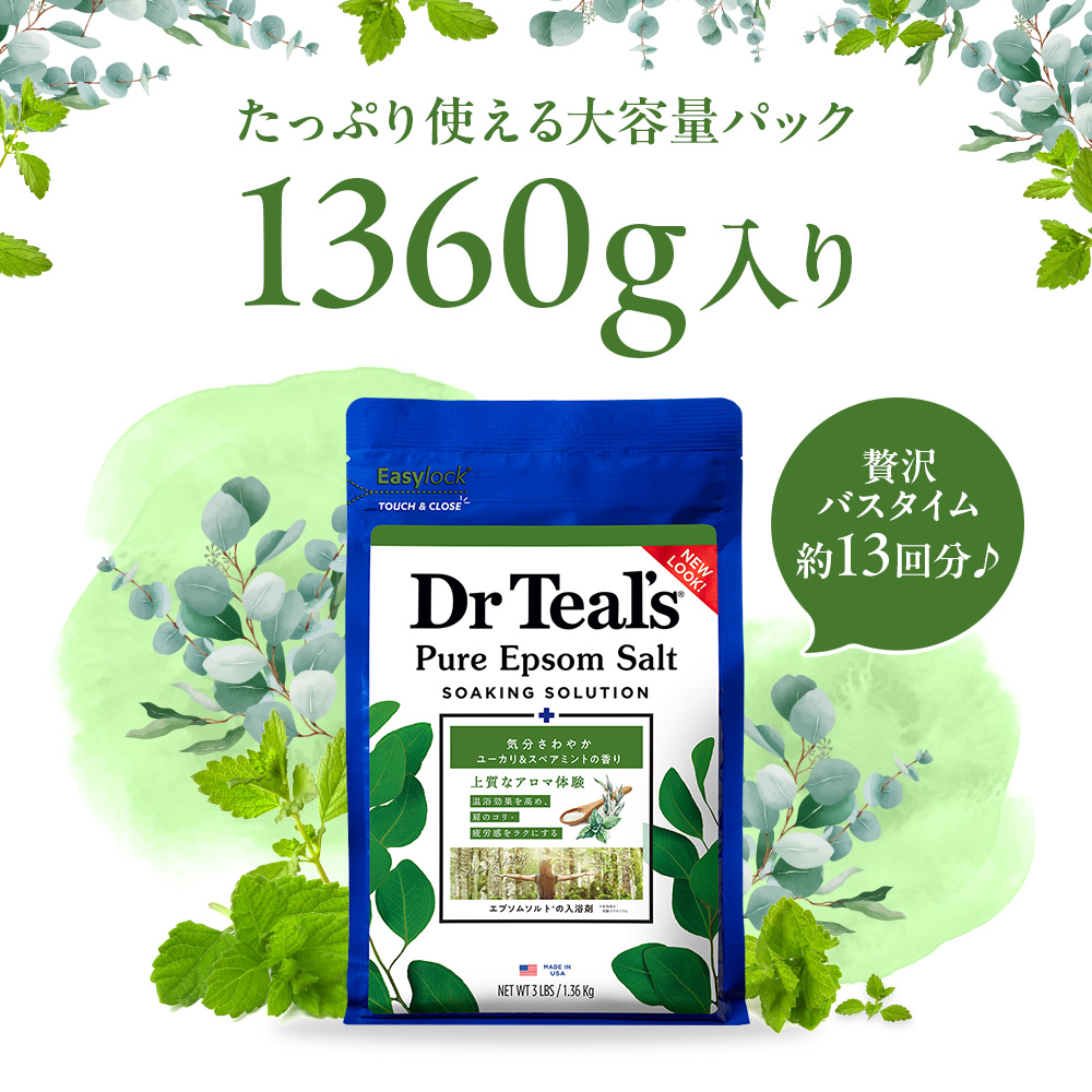 薬用入浴剤 ティールズ エプソムソルト ユーカリ＆スペアミントの香り 1.36kg