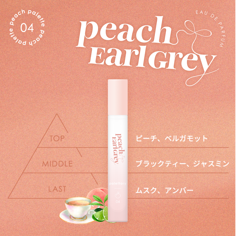 パレットリー ピーチパレット オードパルファム 04 お上品ピーチアールグレイ 8mL