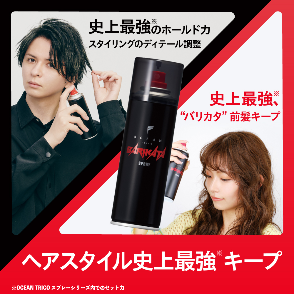 オーシャントリコ ヘアスプレー バリカタスプレー 140g