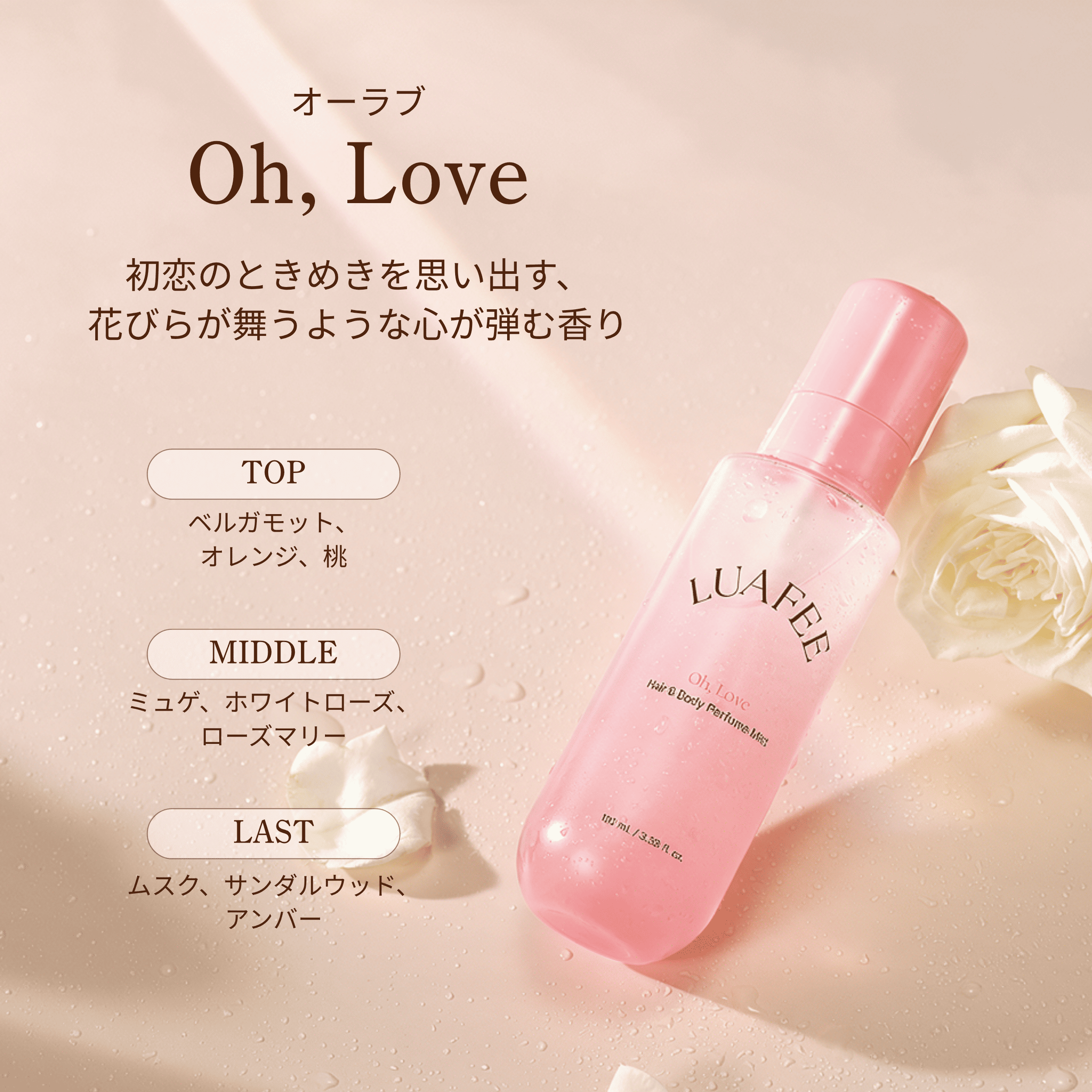 ルアペ ヘア＆ボディ パフュームミスト オーラブ 100mL