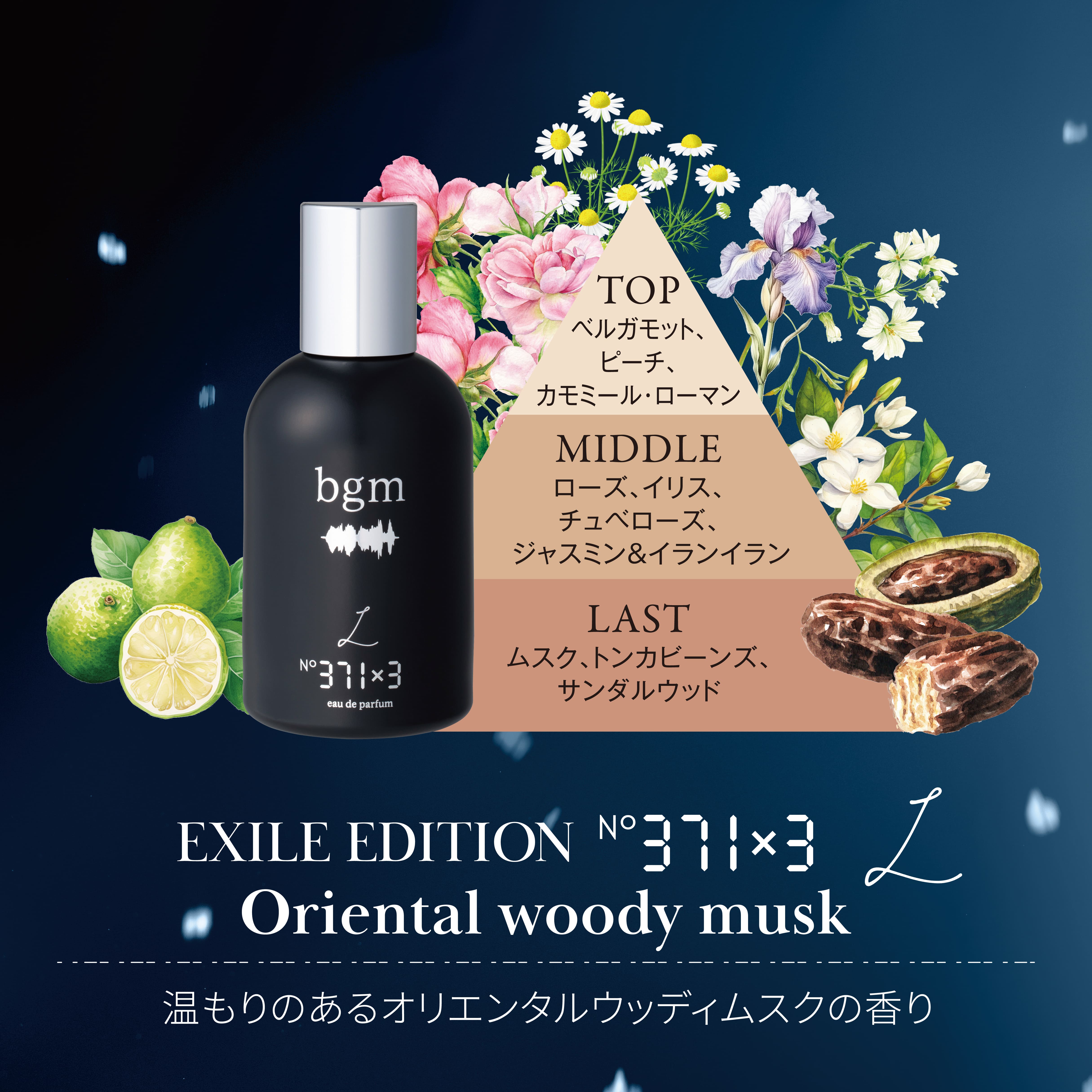 ビージーエム オードパルファム No.371×3 L 50mL 