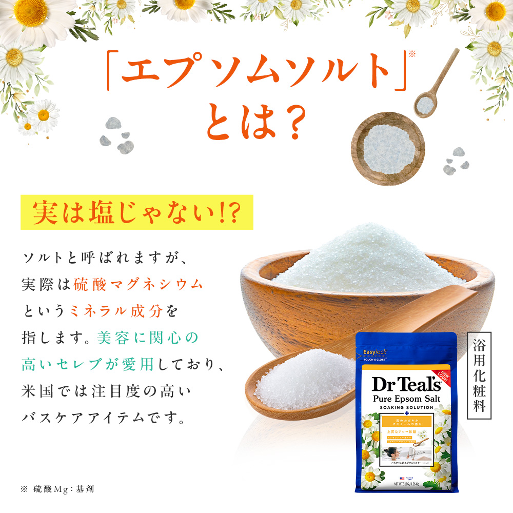 浴用化粧料 ティールズ フレグランスエプソムソルト カモミールの香り 100g（1回分）