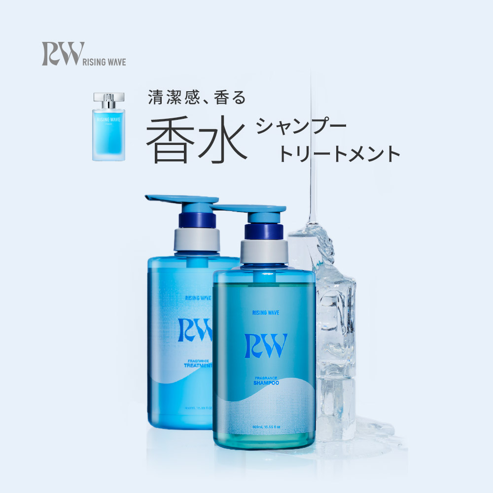 ライジングウェーブ フレグランスシャンプー&トリートメントセット フリー ライトブルー 各460mL