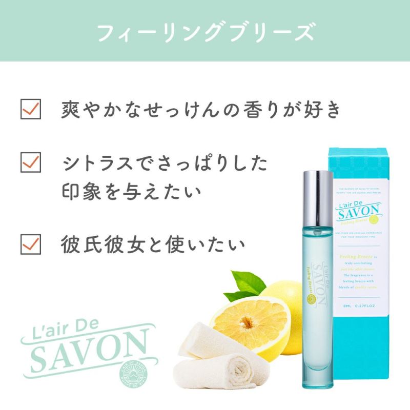 レールデュサボン MINI フィーリングブリーズ オードトワレ 8mL