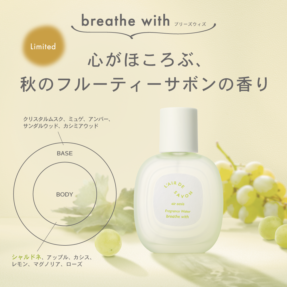 【数量限定】 レールデュサボン エアオアシス フレグランスウォーター ブリーズウィズ 60mL