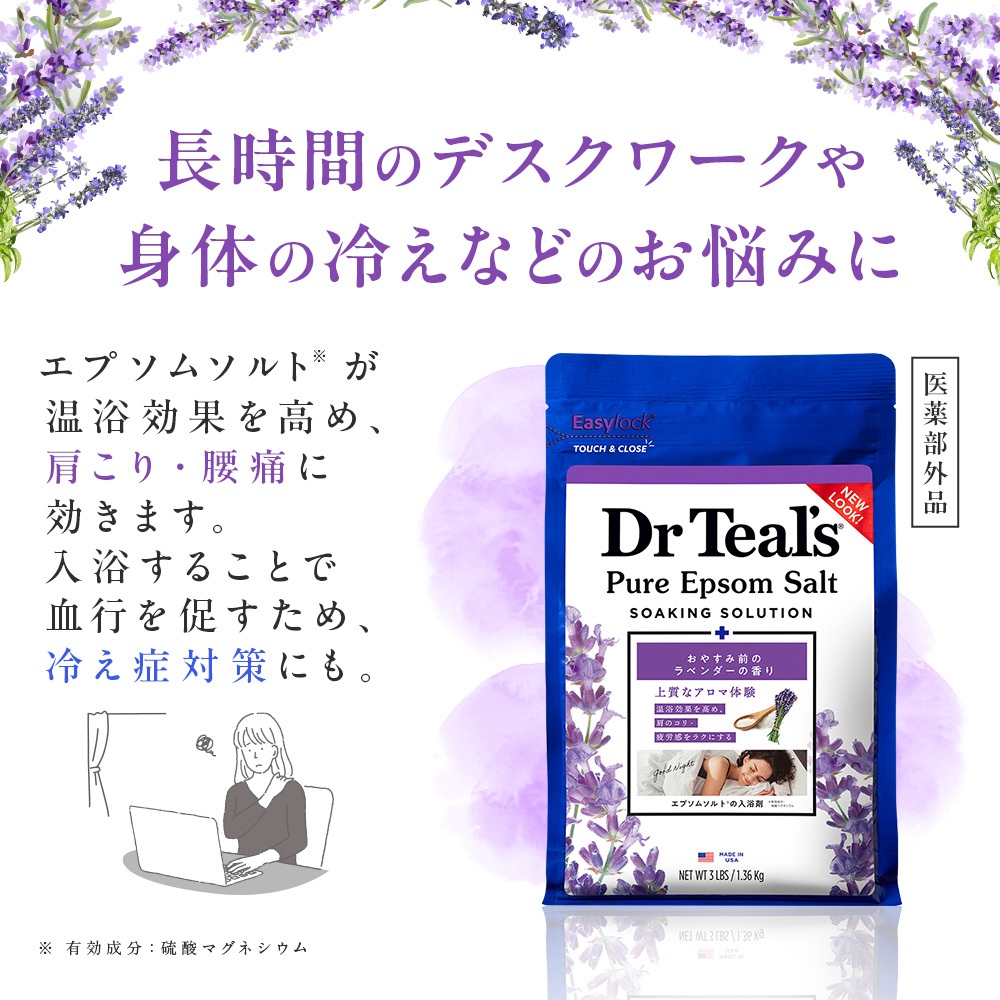 薬用入浴剤 ティールズ エプソムソルト ラベンダーの香り 100g（1回分）