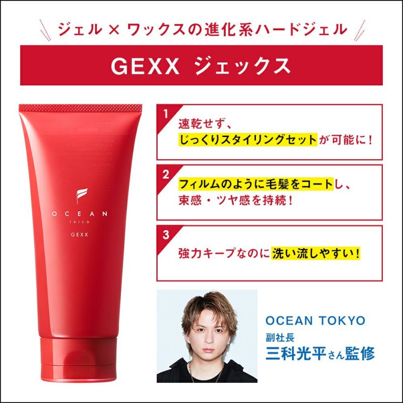 オーシャントリコ ヘアジェル ジェックス 300g
