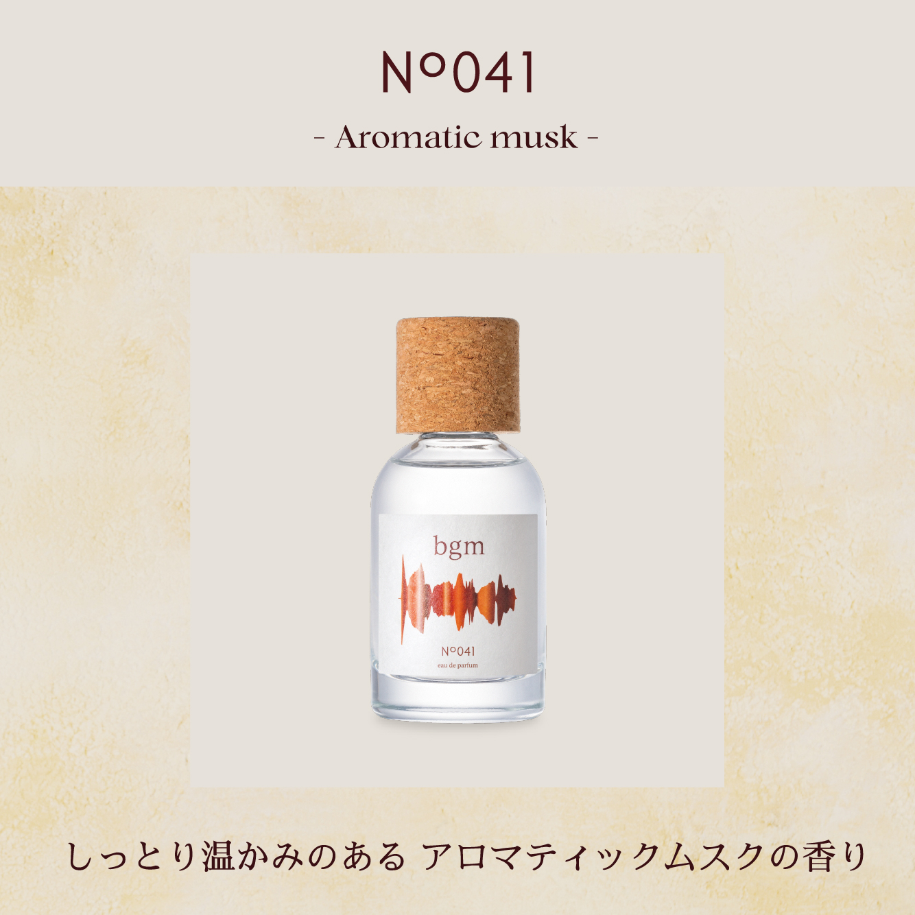 ビージーエム オードパルファム No.041 50mL + No.626 ロールオン 6mL