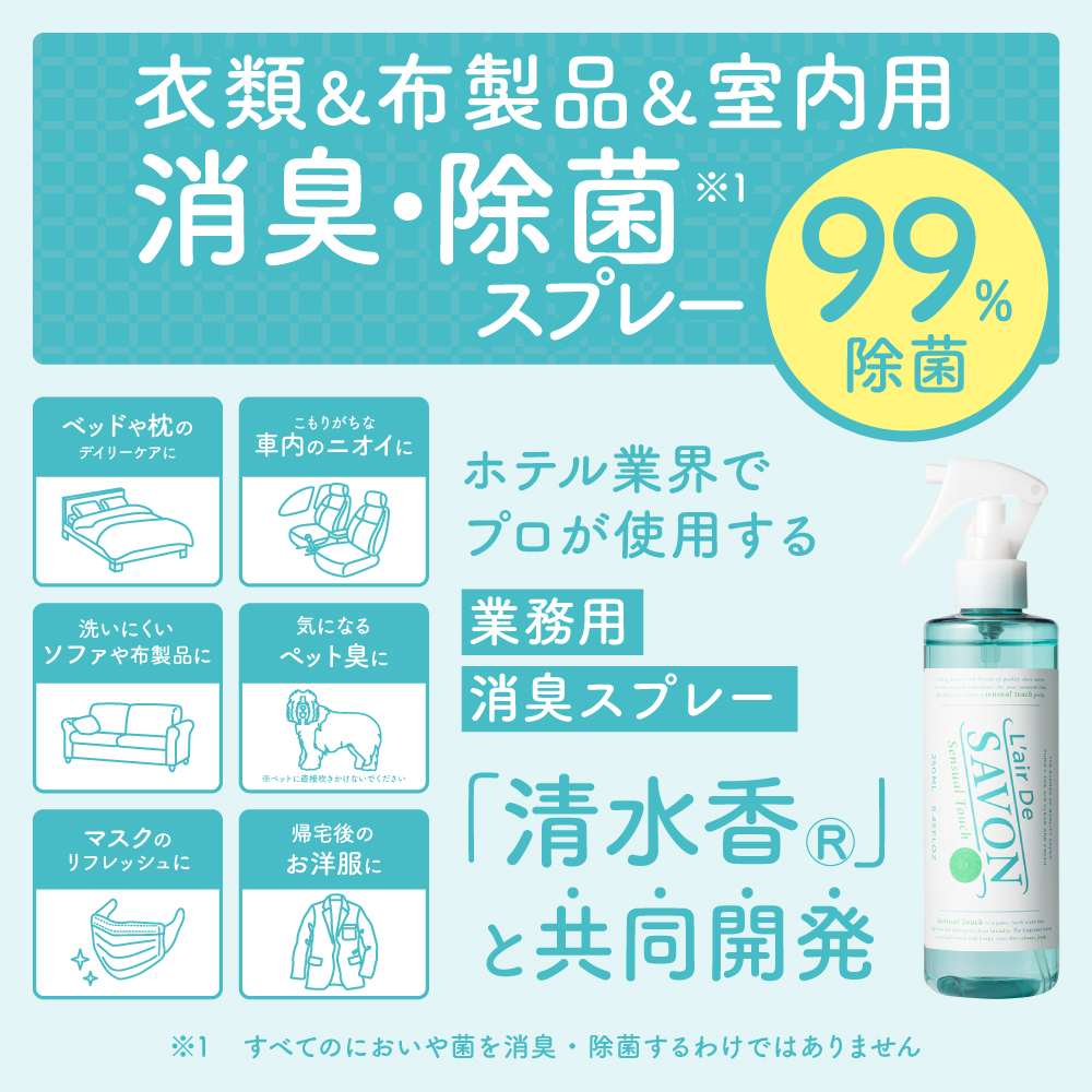 【母の日ギフト】レールデュサボン ファブリックケアセット センシュアルタッチ