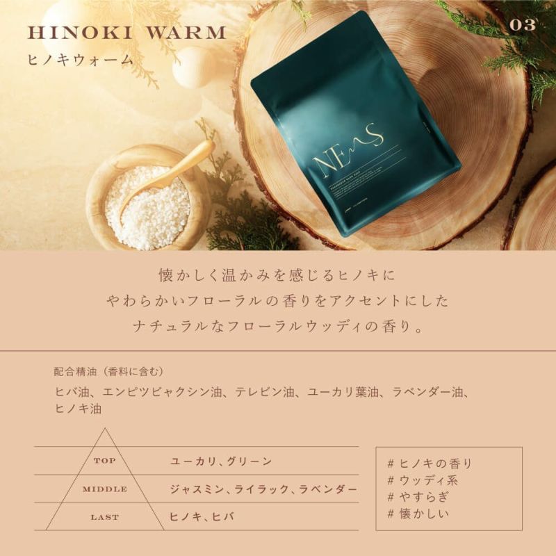 フィッツコンディショニング ネムス バスソルト ヒノキウォーム 600g