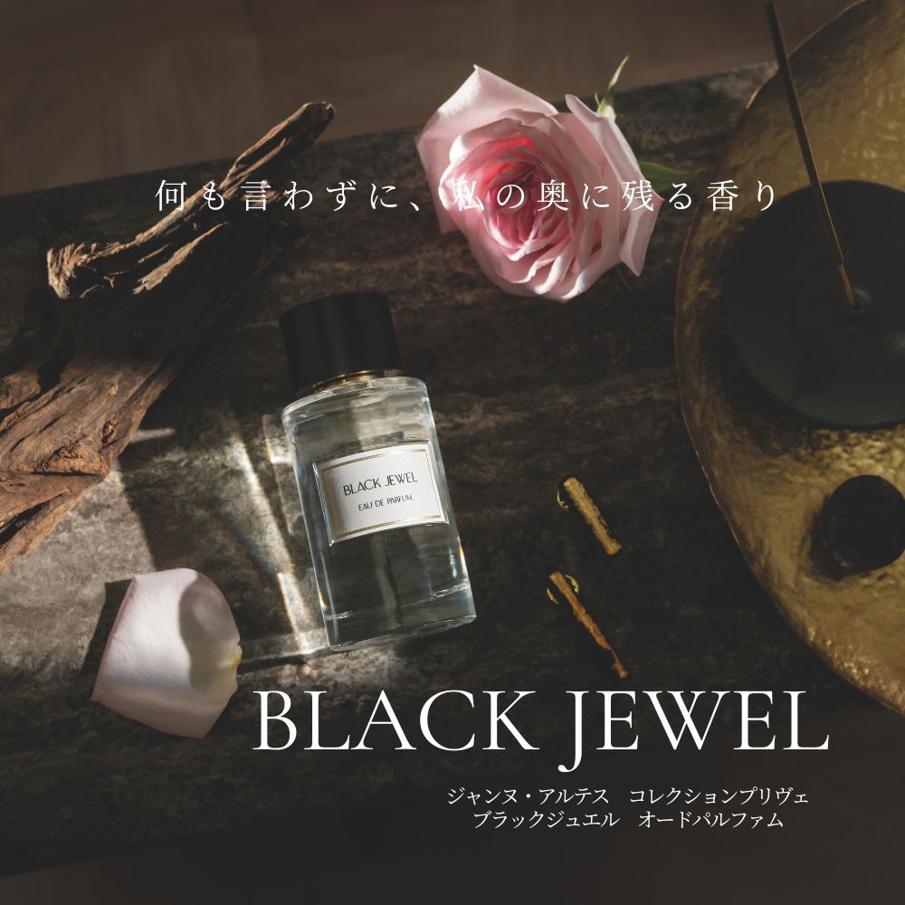 ジャンヌ・アルテス コレクションプリヴェ ブラックジュエル オードパルファム 100mL
