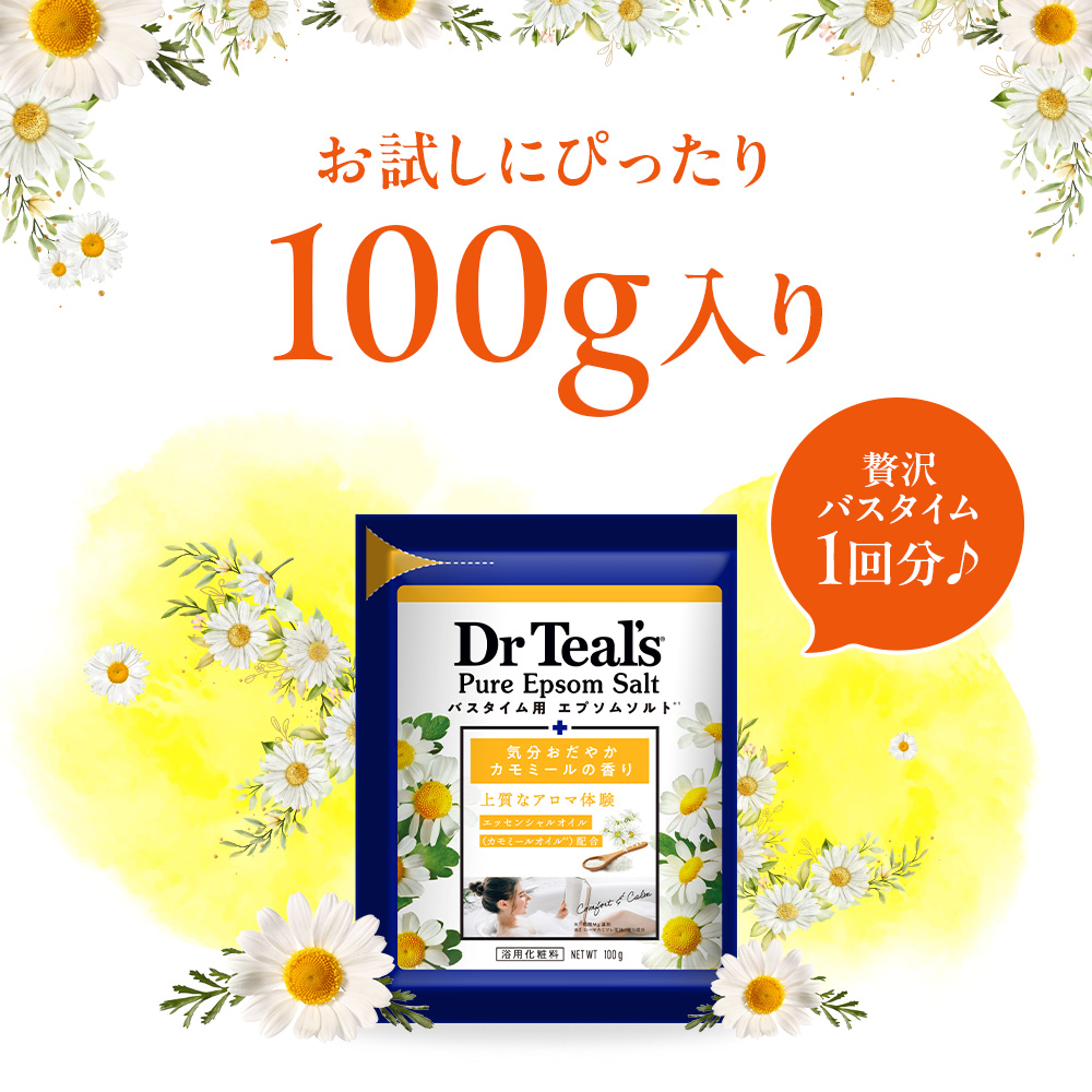 浴用化粧料 ティールズ フレグランスエプソムソルト カモミールの香り 100g（1回分）