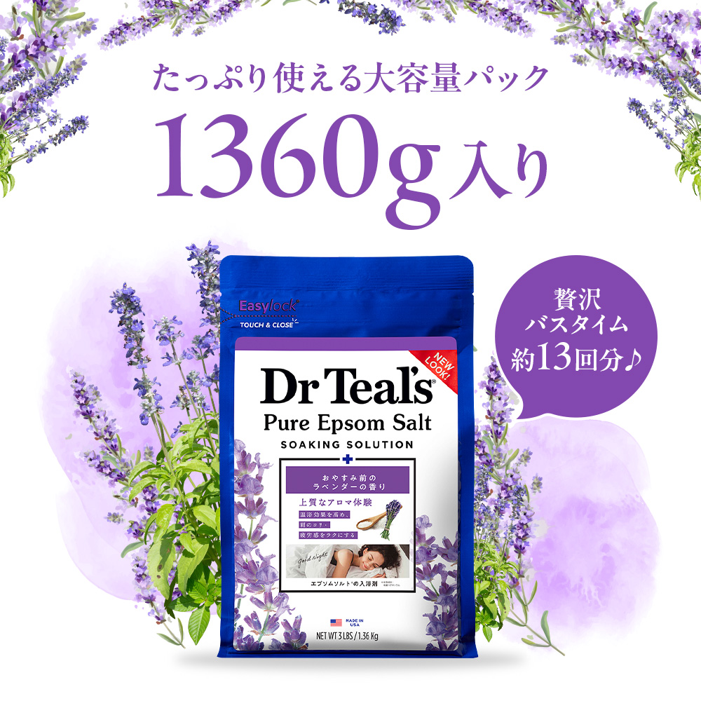 薬用入浴剤 ティールズ エプソムソルト ラベンダーの香り 1.36kg