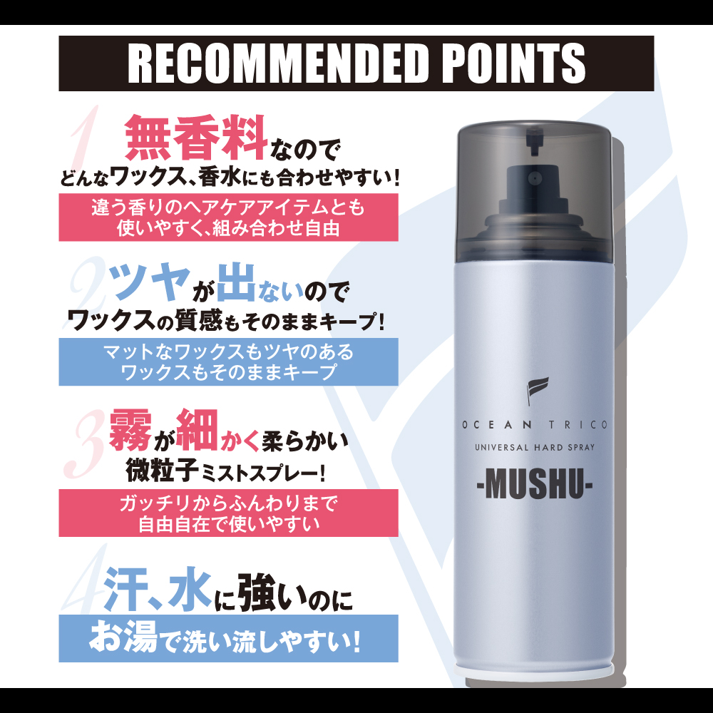 オーシャントリコ ヘアスプレー ユニバーサルハードスプレー 無香料 140g