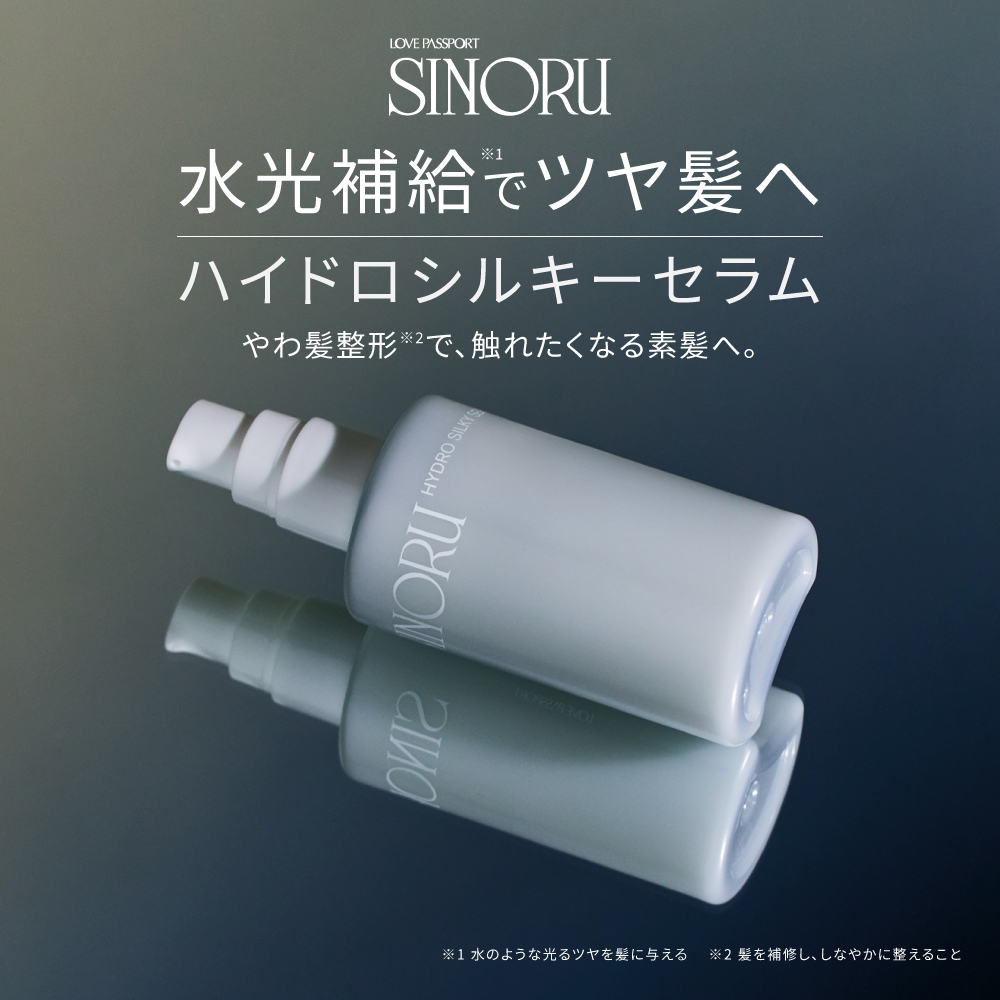 ラブパスポート シノル うるつやセット