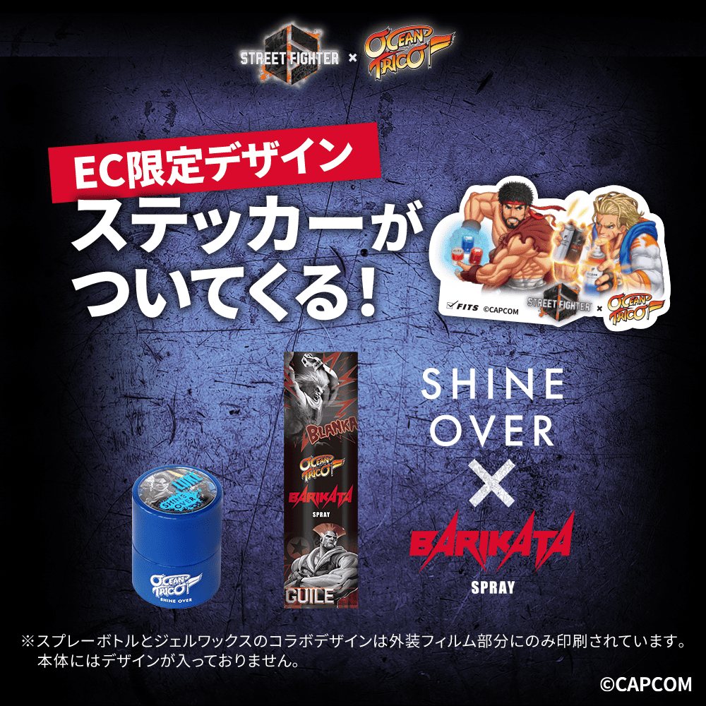 【ストリートファイターコラボ】オーシャントリコ ヘアワックス シャインオーバー 80g＆バリカタスプレー 140g セット オリジナルステッカー付