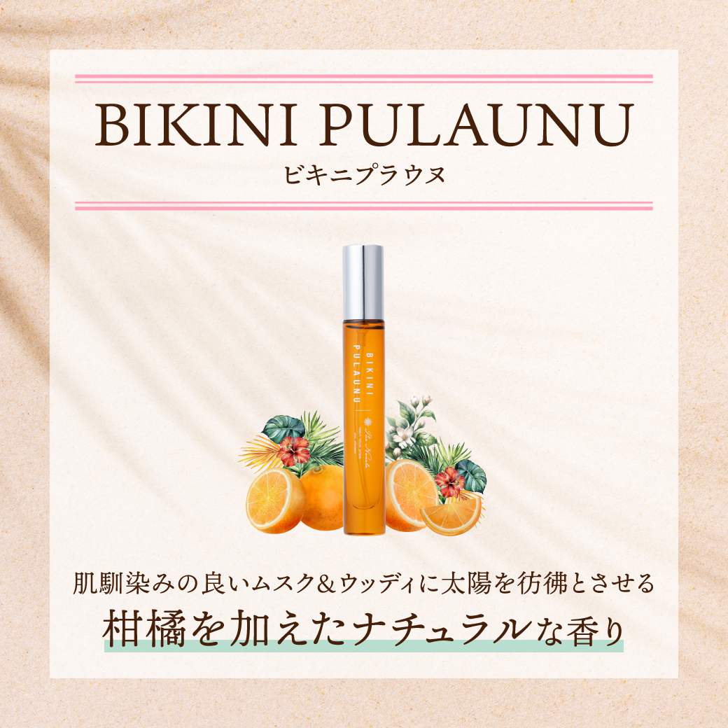 プアナナラ ビキニプラウヌ オードトワレ MINI 8mL