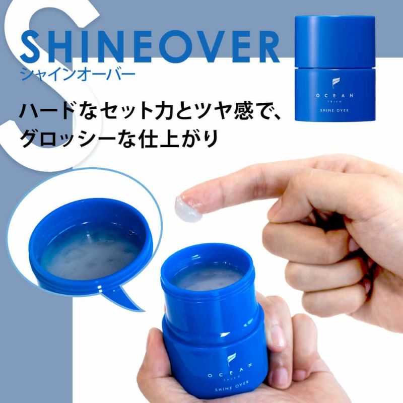 【リニューアル前】オーシャントリコ ヘアワックス シャインオーバー 80g