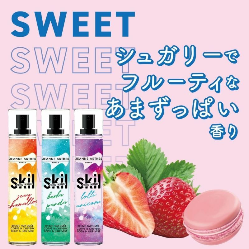 ジャンヌ・アルテス スキル パフューム ボディ＆ヘアミスト ロリユニコーン 250ml