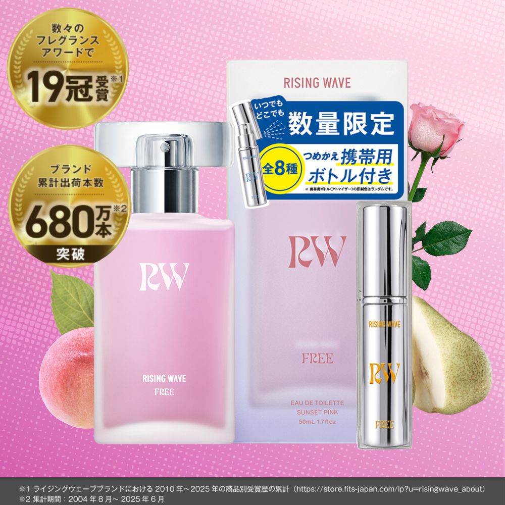 【数量限定】ライジングウェーブ フリー サンセットピンク オードトワレ 50mL アトマイザー付き