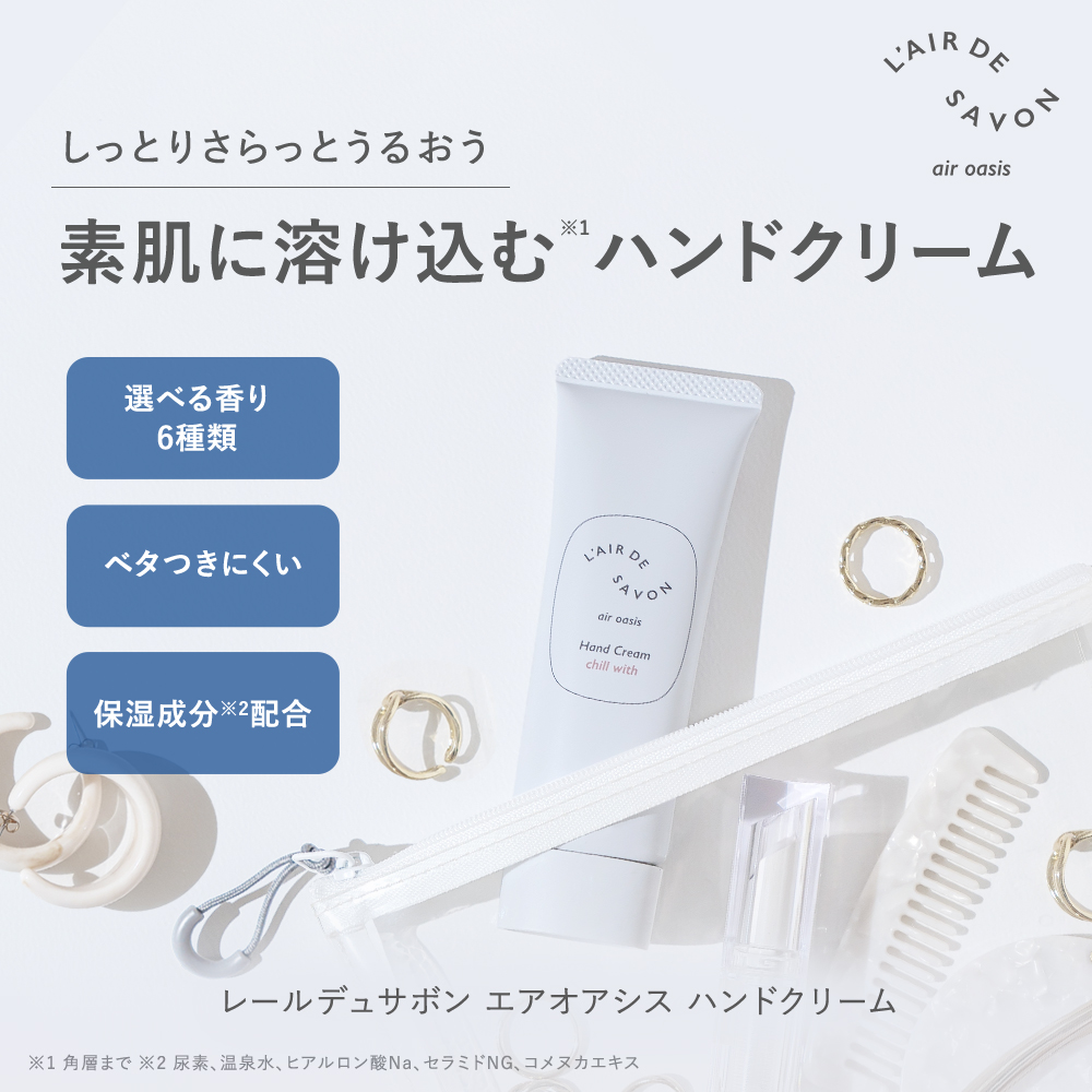 レールデュサボン エアオアシス ハンドクリーム リリーブウィズ 40g