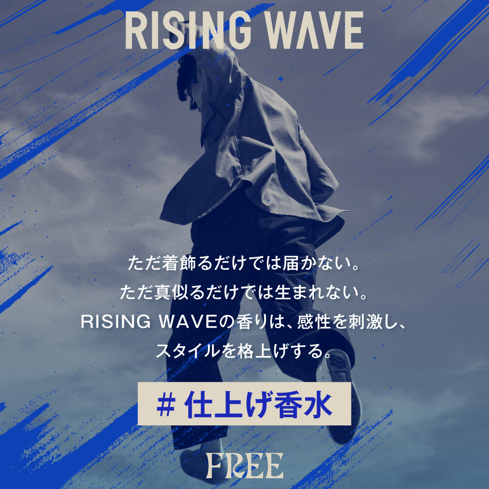 【予約商品】ライジングウェーブ フリー ライトブルー オードトワレ 50mL