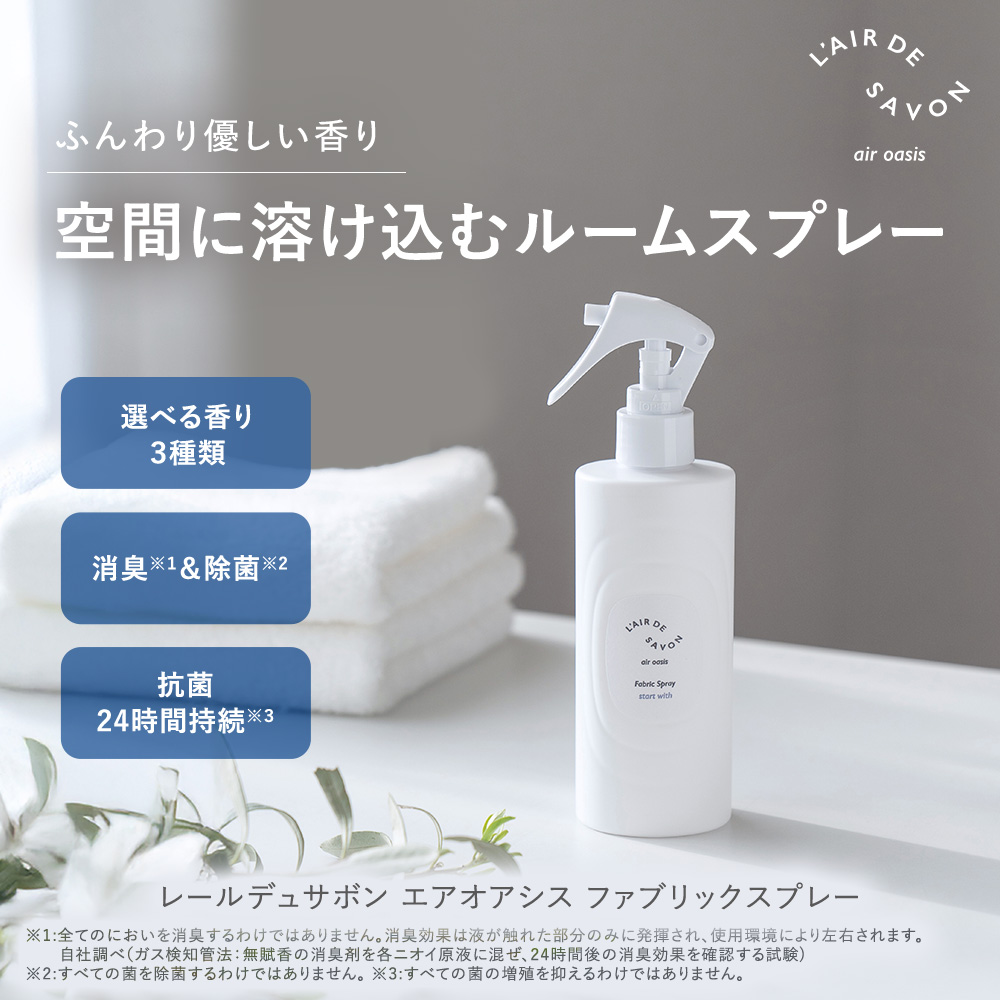 レールデュサボン エアオアシス ファブリックスプレー チルウィズ 230 mL