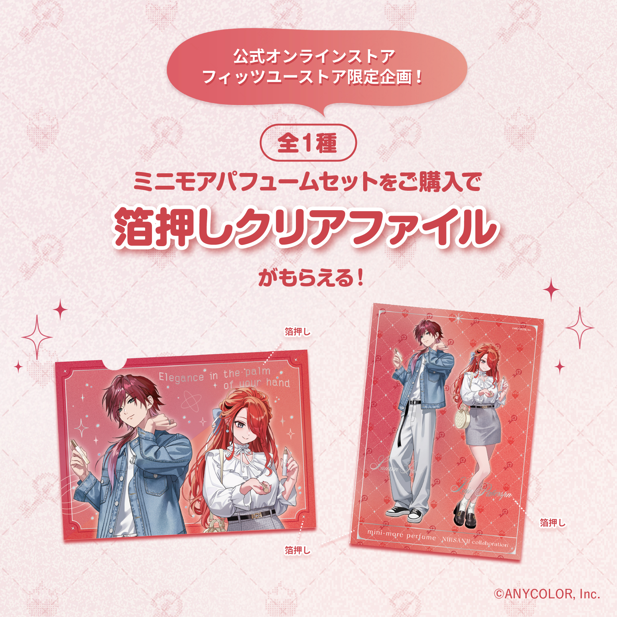 【クリアファイル付】にじさんじコラボ ローレン・イロアスおすすめセット