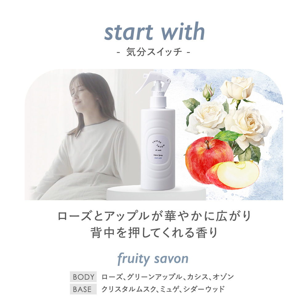 レールデュサボン エアオアシス ファブリックスプレー スタートウィズ 230 mL