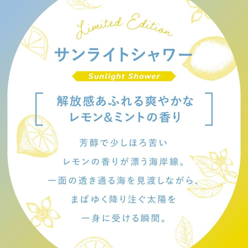 レールデュサボン オードトワレ サンライトシャワー 50mL