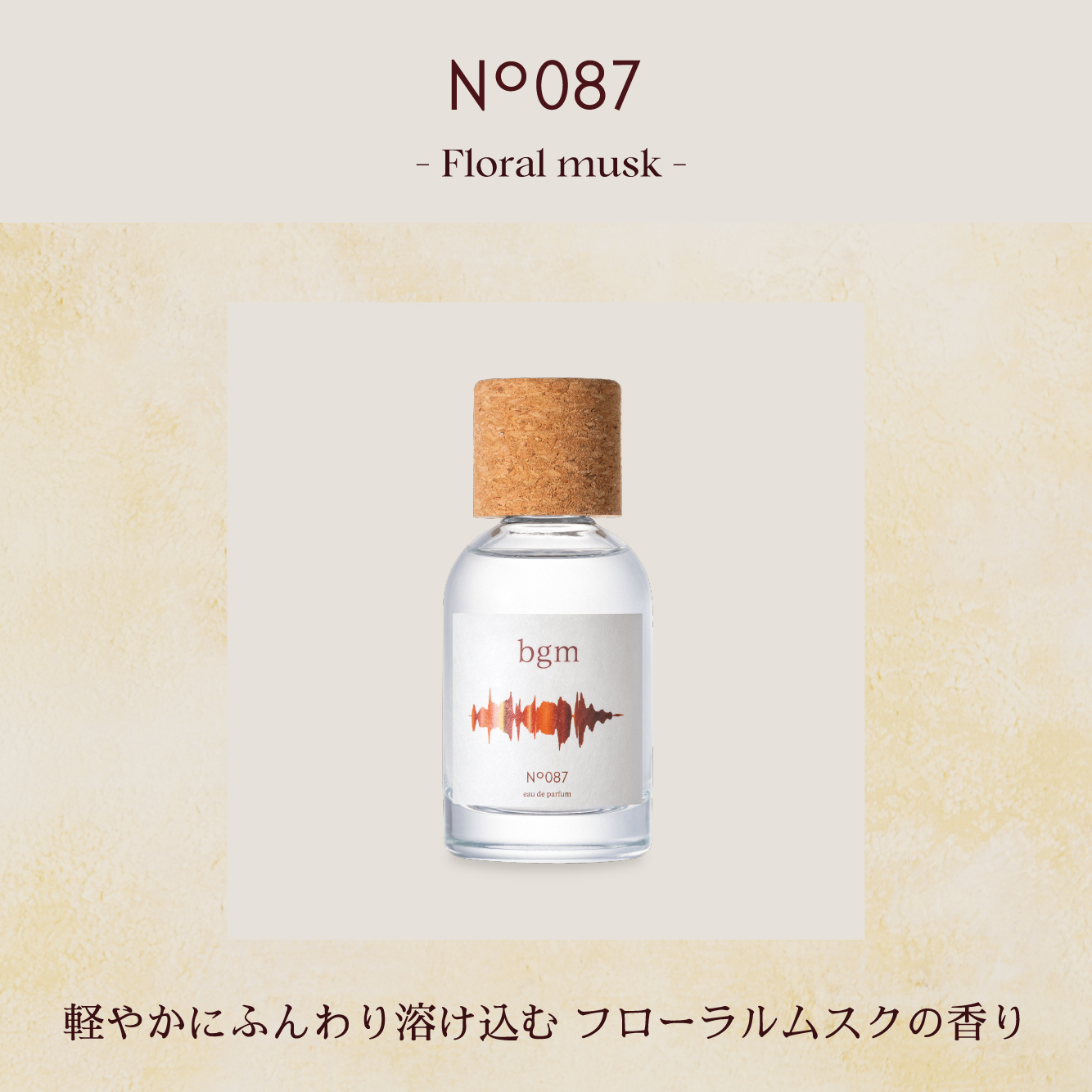 ビージーエム オードパルファム No.087 50mL + No.626 ロールオン 6mL