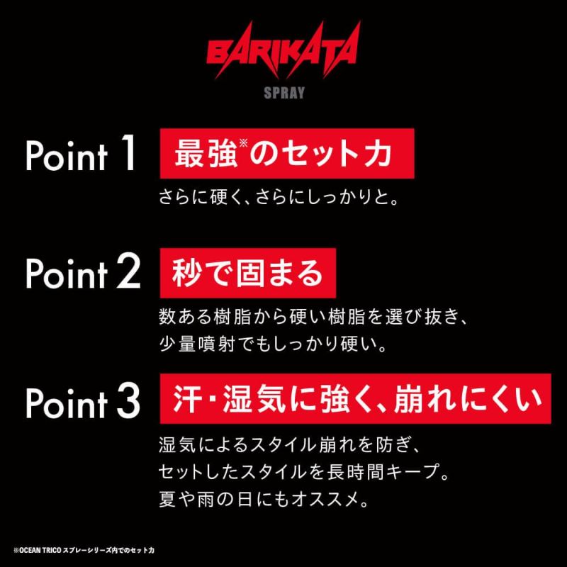 オーシャントリコ ヘアスプレー バリカタスプレー 140g