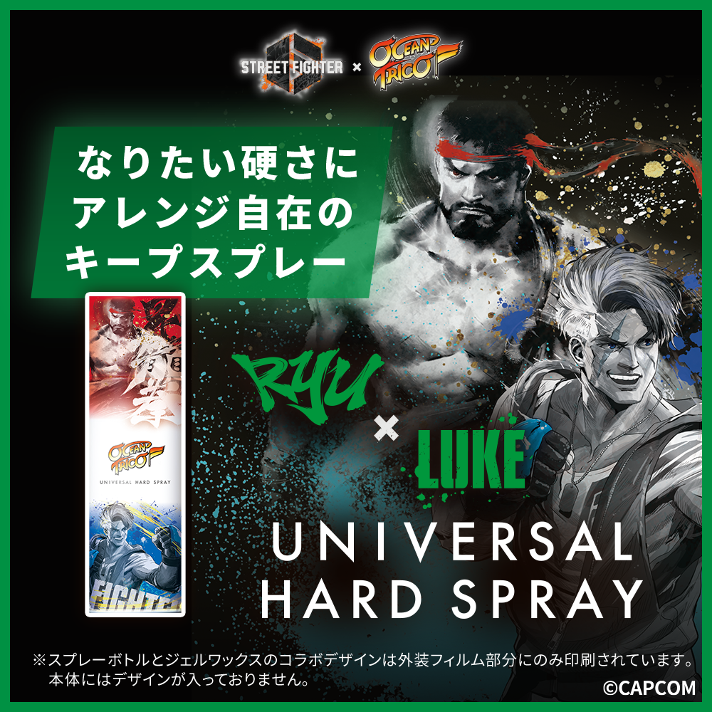 【ストリートファイターコラボ】オーシャントリコ ヘアスプレー ユニバーサルハードスプレー 140g