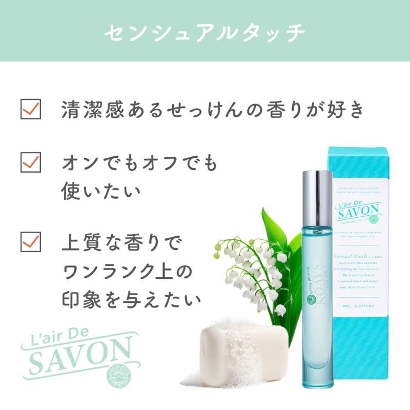 レールデュサボン MINI センシュアルタッチ オードトワレ 8mL