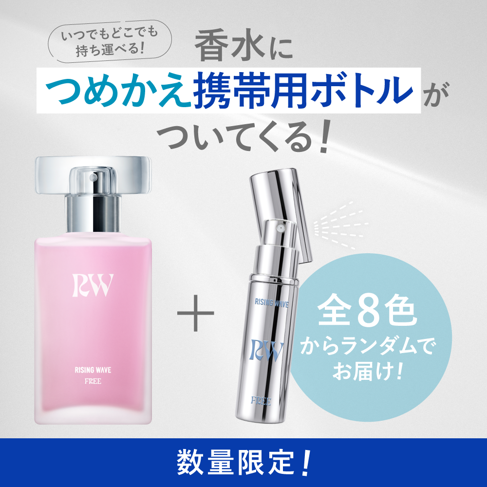 【数量限定】ライジングウェーブ フリー サンセットピンク オードトワレ 50mL アトマイザー付き