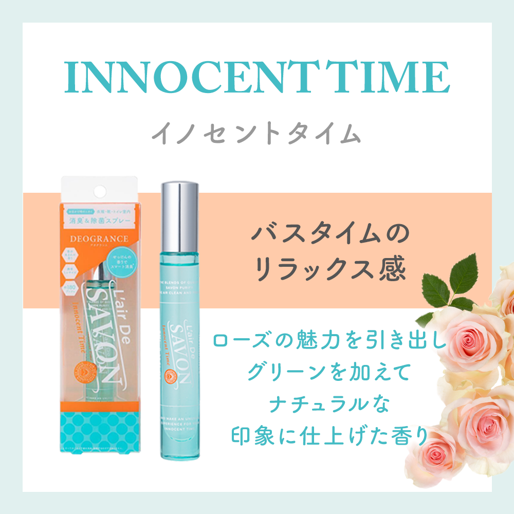 レールデュサボン デオグランス イノセントタイム 8mL