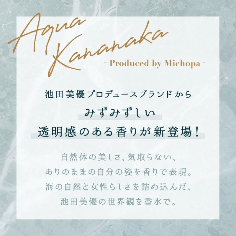 プア ナナラ アクアカナナカ オードトワレ 50mL