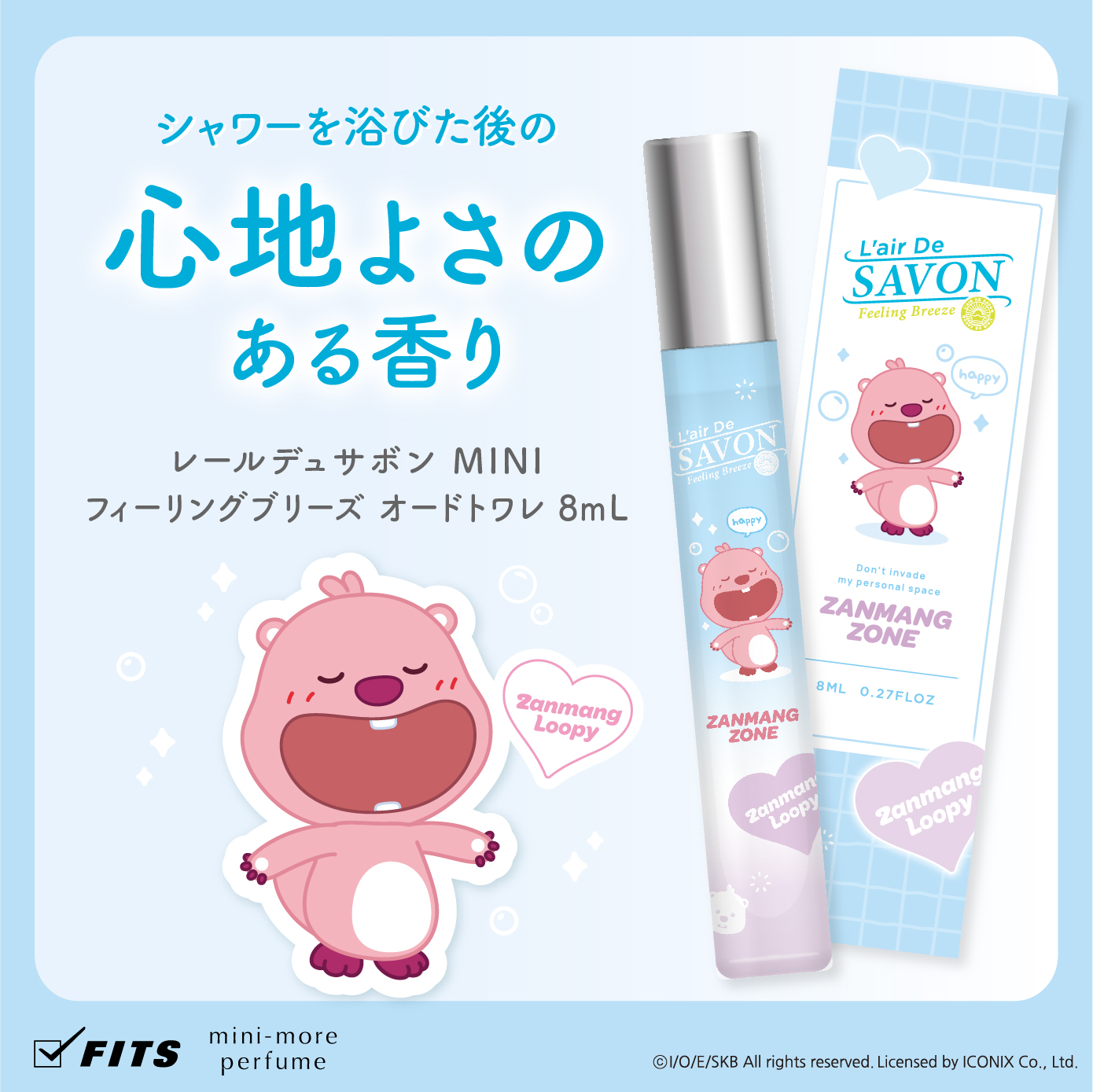 レールデュサボン　ＭＩＮＩ　フィーリングブリーズ　オードトワレ　ジャンマンルピーデザイン