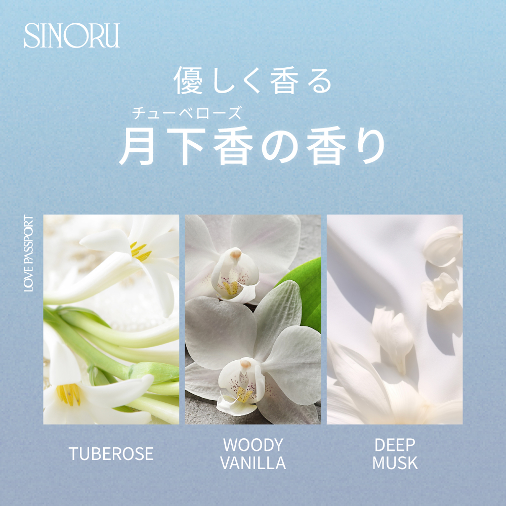 ラブパスポート シノル うるつやセット