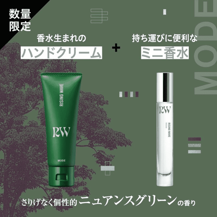 ライジングウェーブ モード ハンドコフレ 8mL+40g