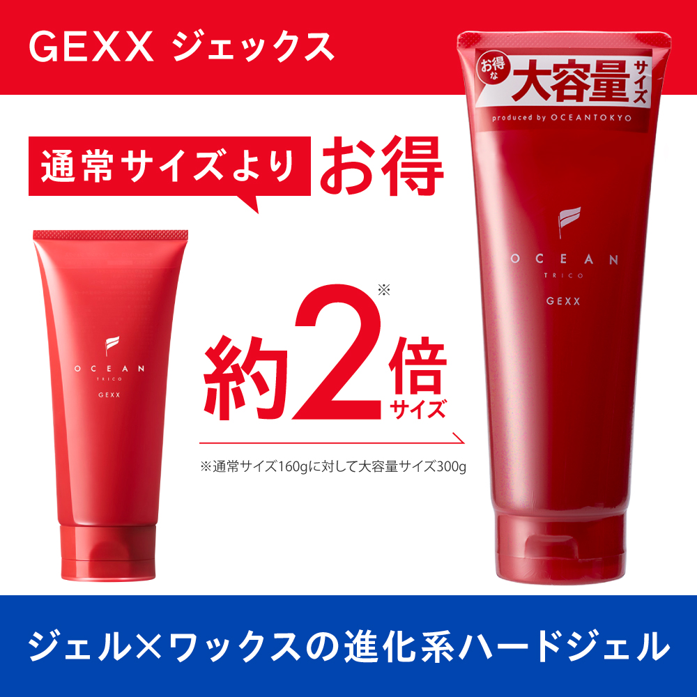 オーシャントリコ ヘアジェル ジェックス 300g