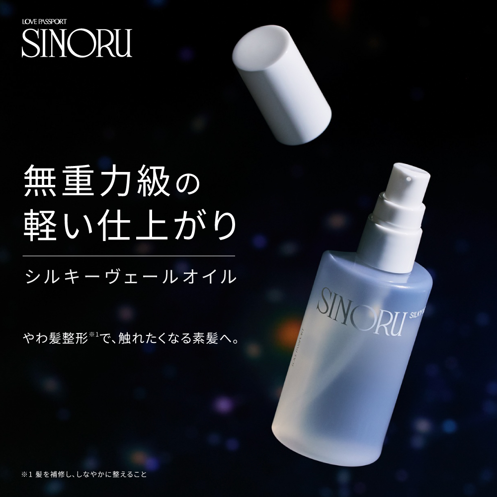 ラブパスポート シノル シルキーヴェールオイル 100mL