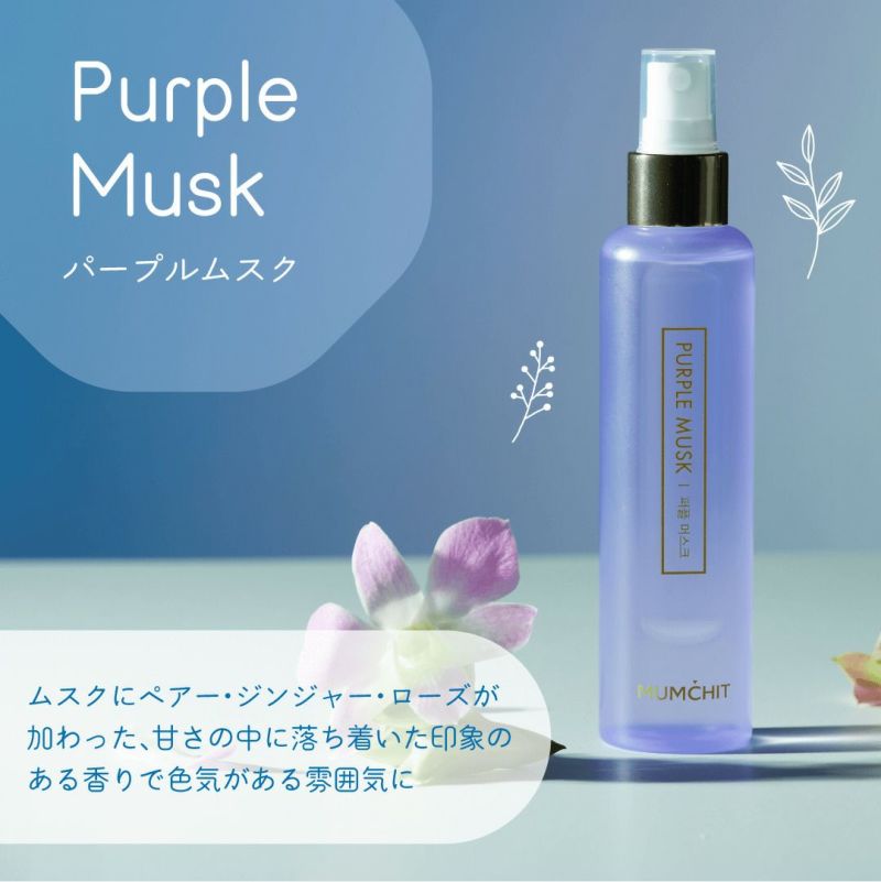 モムチ パフュームヘア＆ボディミスト パープルムスク 105mL