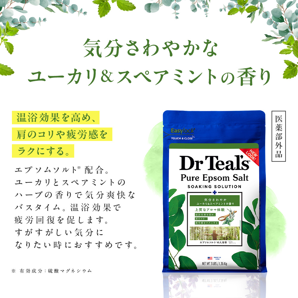 薬用入浴剤 ティールズ エプソムソルト ユーカリ＆スペアミントの香り 1.36kg