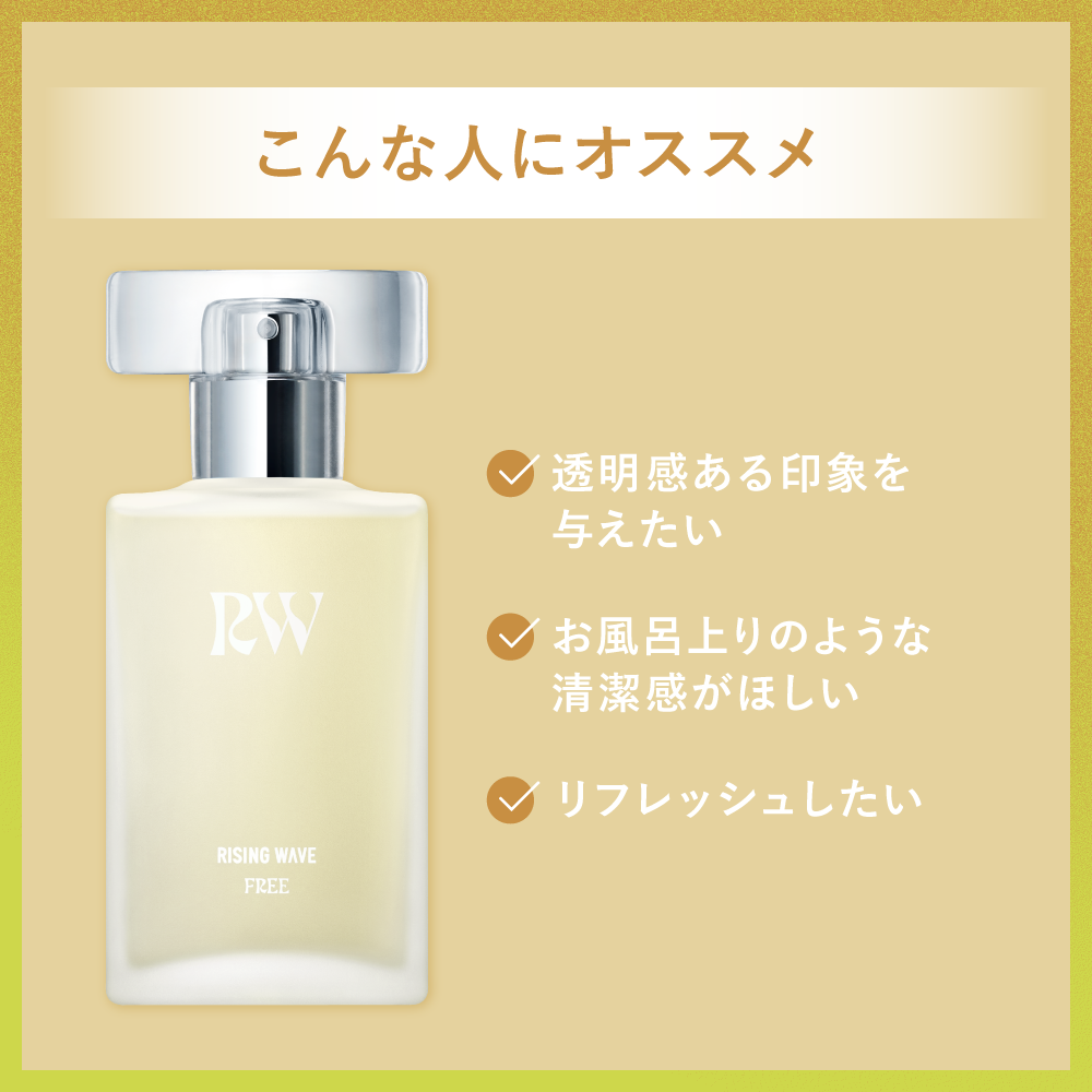 【数量限定】ライジングウェーブ フリー コーラルホワイト オードトワレ 50mL アトマイザー付き