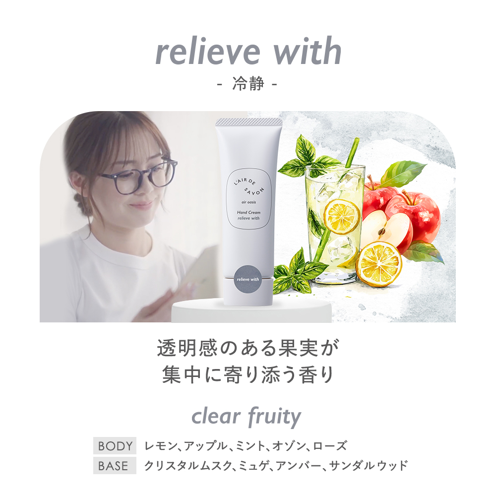 レールデュサボン エアオアシス ハンドクリーム リリーブウィズ 40g