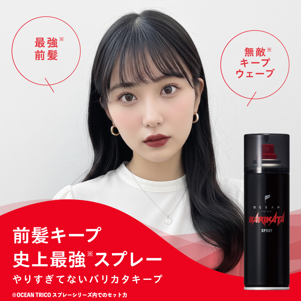 オーシャントリコ ヘアスプレー バリカタスプレー 140g